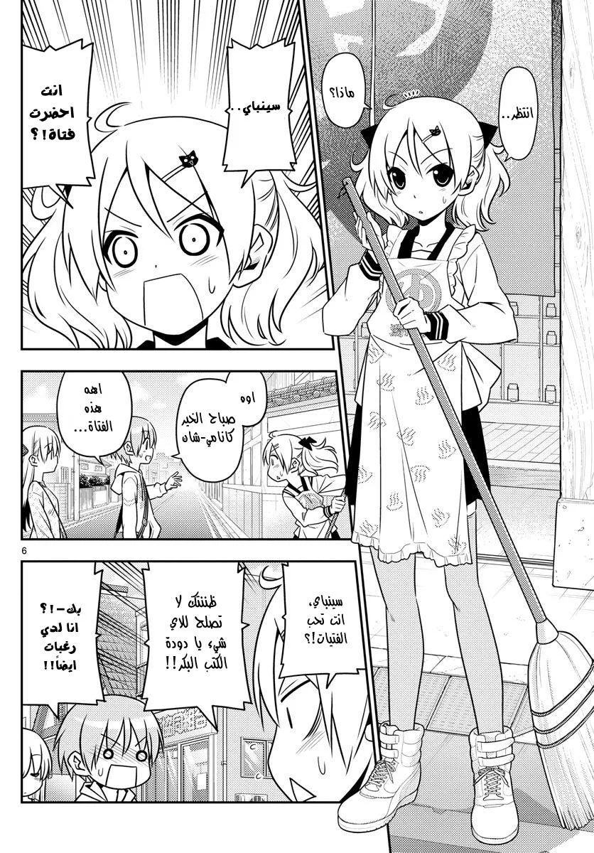 Read Tonikaku Kawaii AR Manga Online
