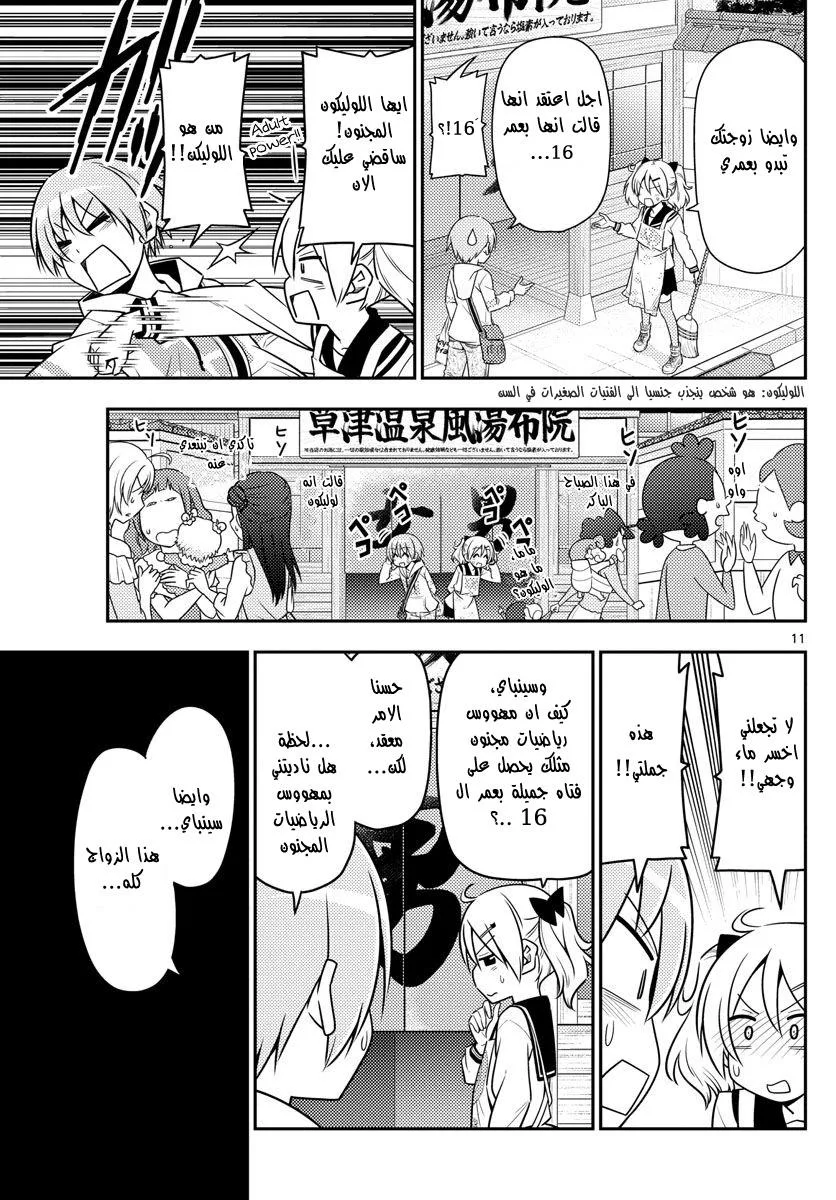 Read Tonikaku Kawaii AR Manga Online
