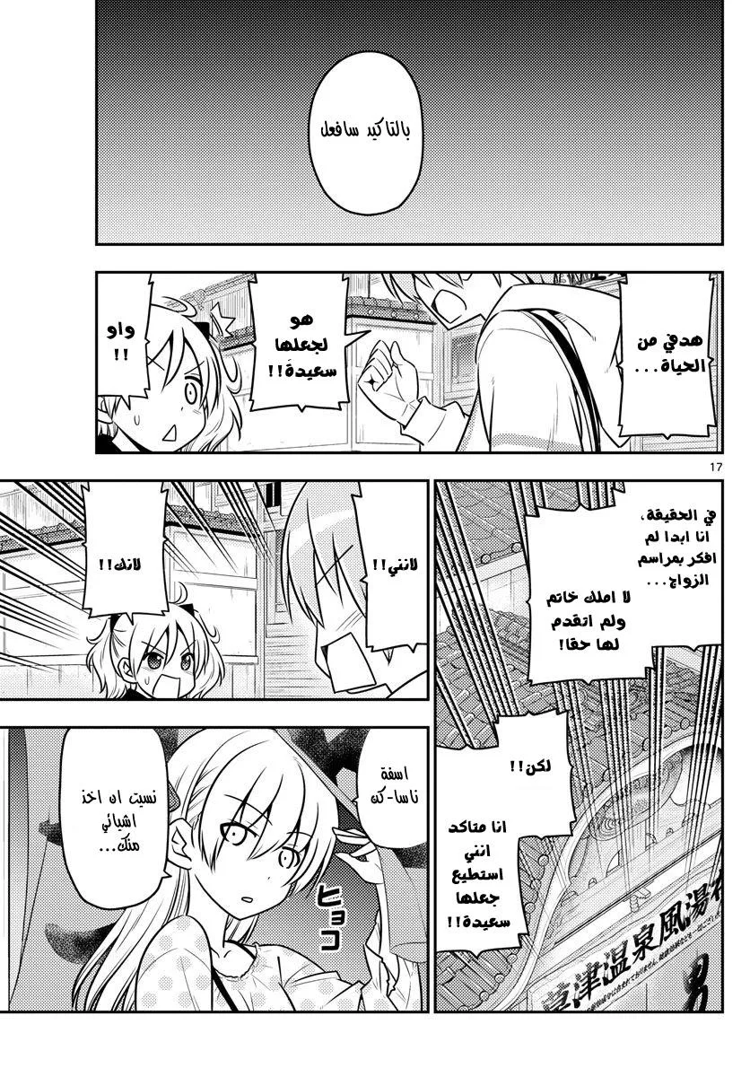 Read Tonikaku Kawaii AR Manga Online