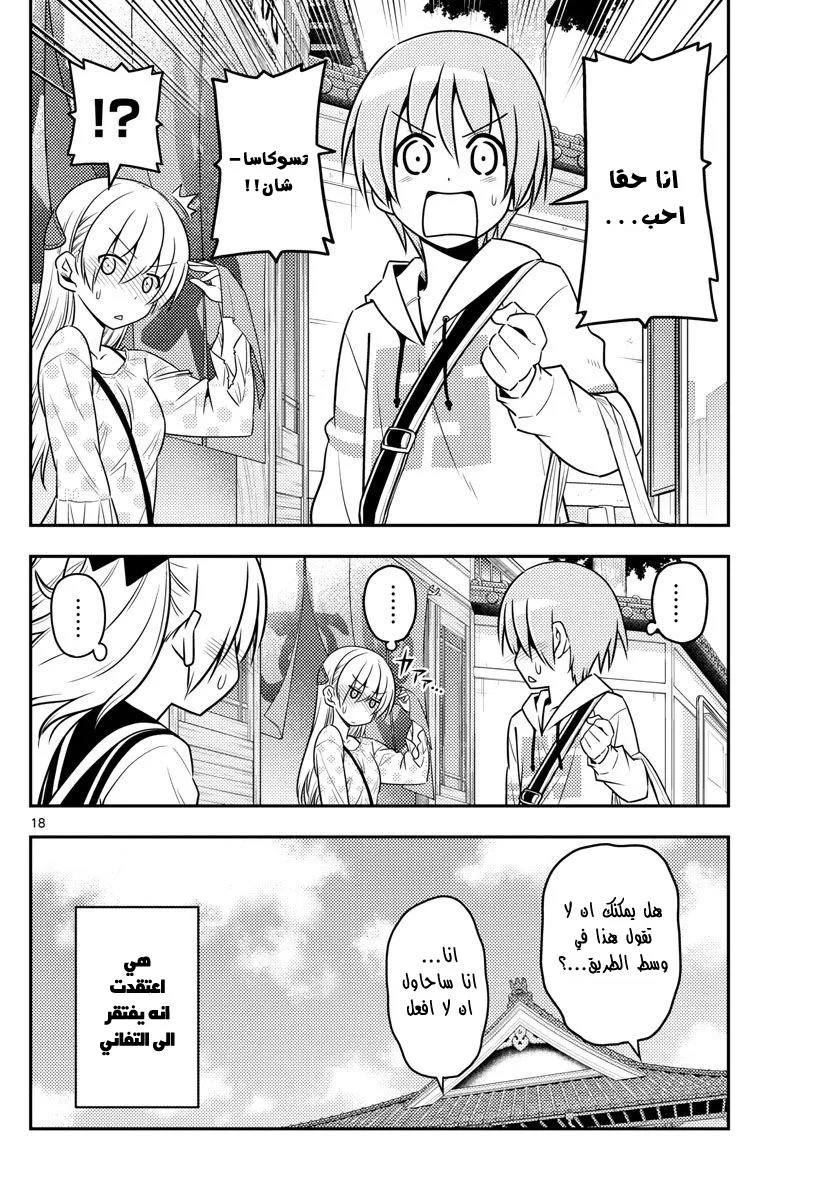 Read Tonikaku Kawaii AR Manga Online
