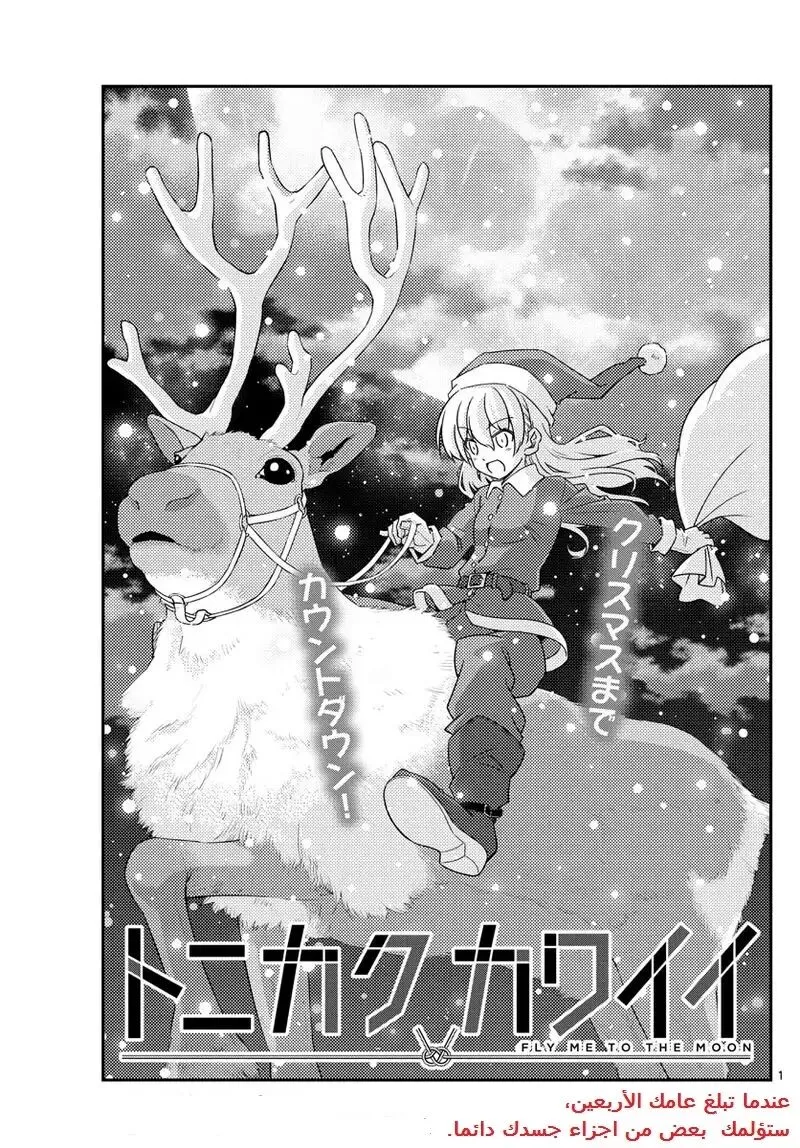Read Tonikaku Kawaii AR Manga Online