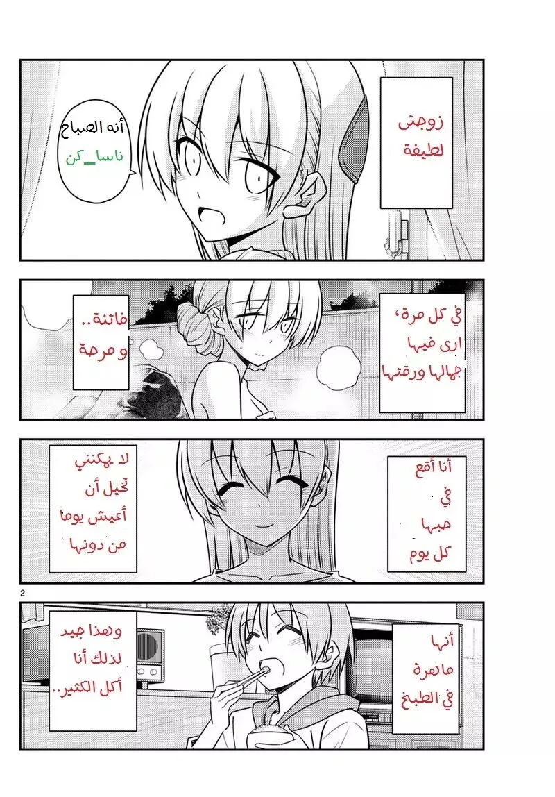 Read Tonikaku Kawaii AR Manga Online