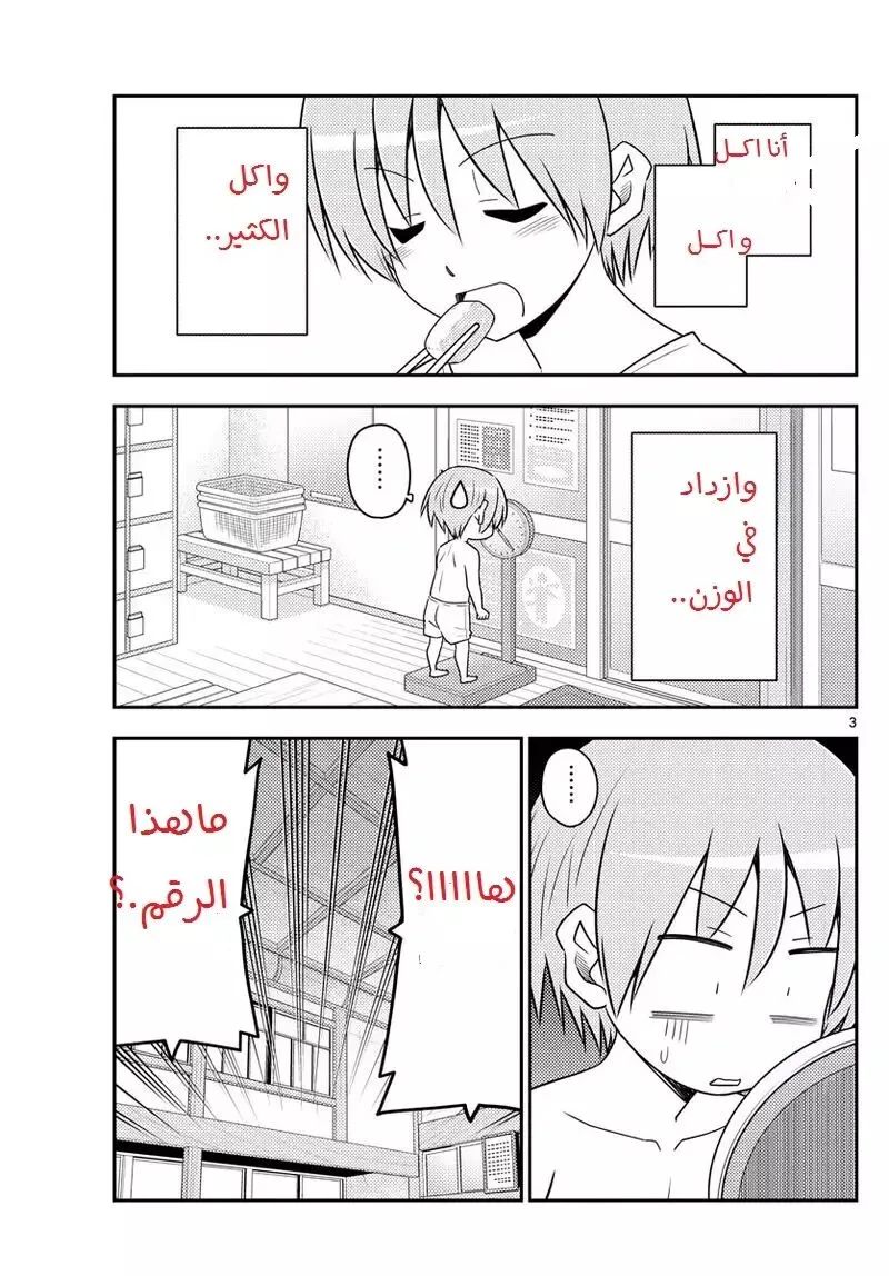 Read Tonikaku Kawaii AR Manga Online