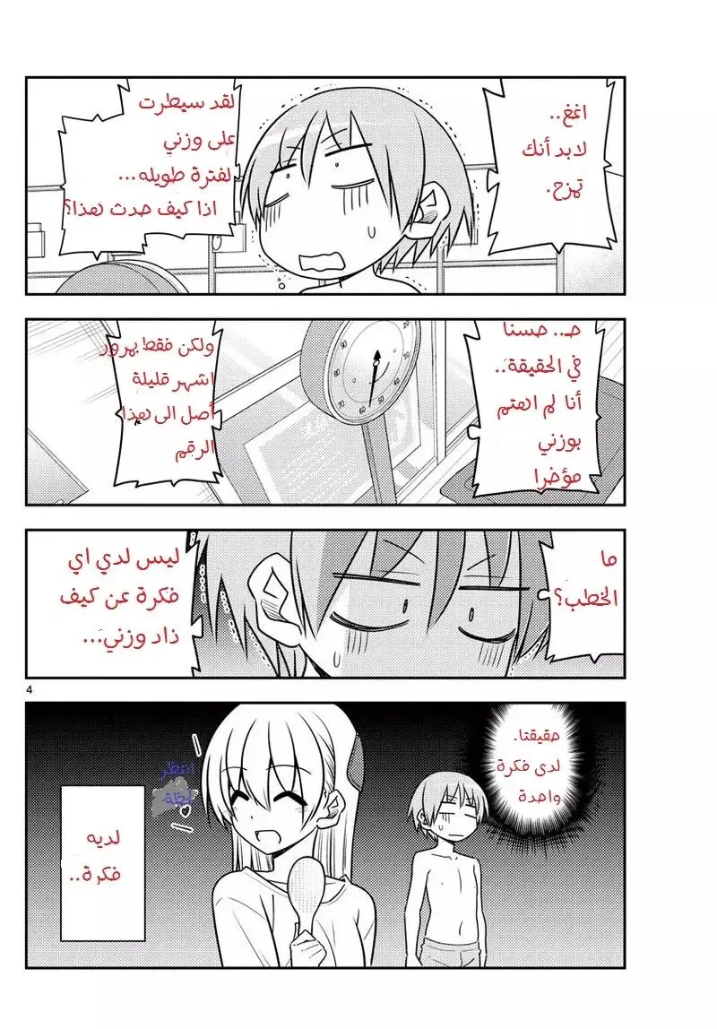 Read Tonikaku Kawaii AR Manga Online