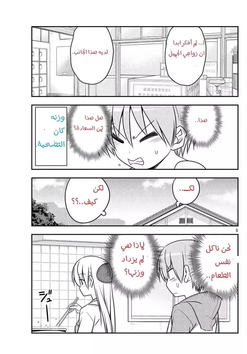 Read Tonikaku Kawaii AR Manga Online