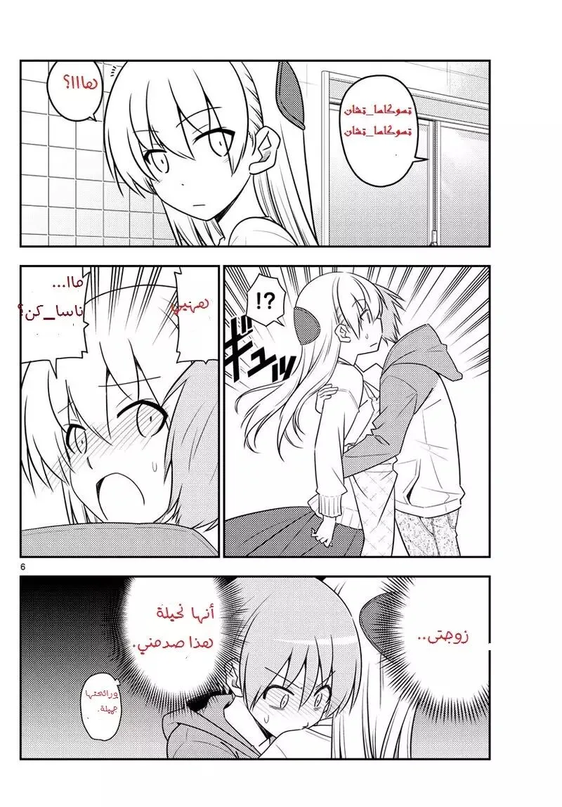 Read Tonikaku Kawaii AR Manga Online