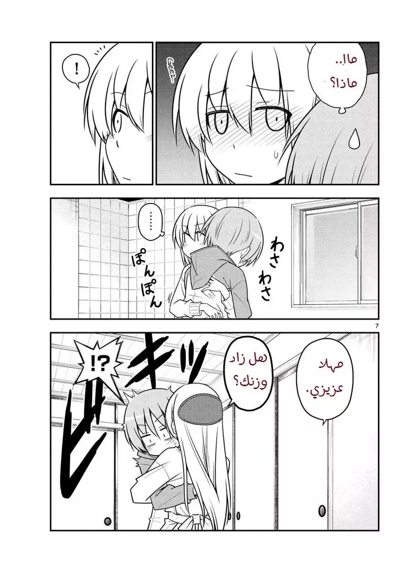 Read Tonikaku Kawaii AR Manga Online