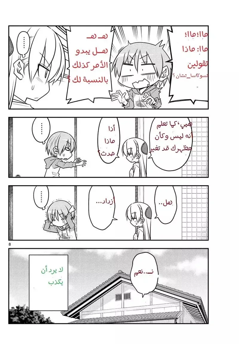 Read Tonikaku Kawaii AR Manga Online