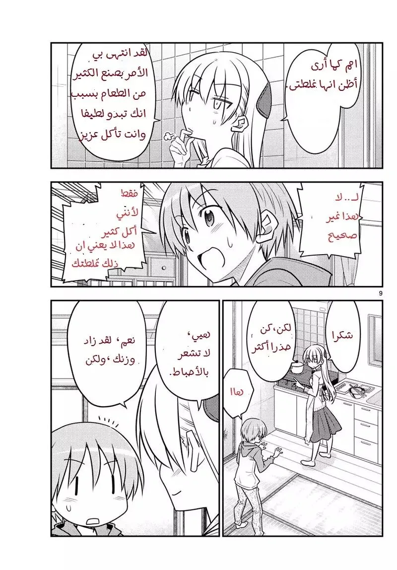 Read Tonikaku Kawaii AR Manga Online