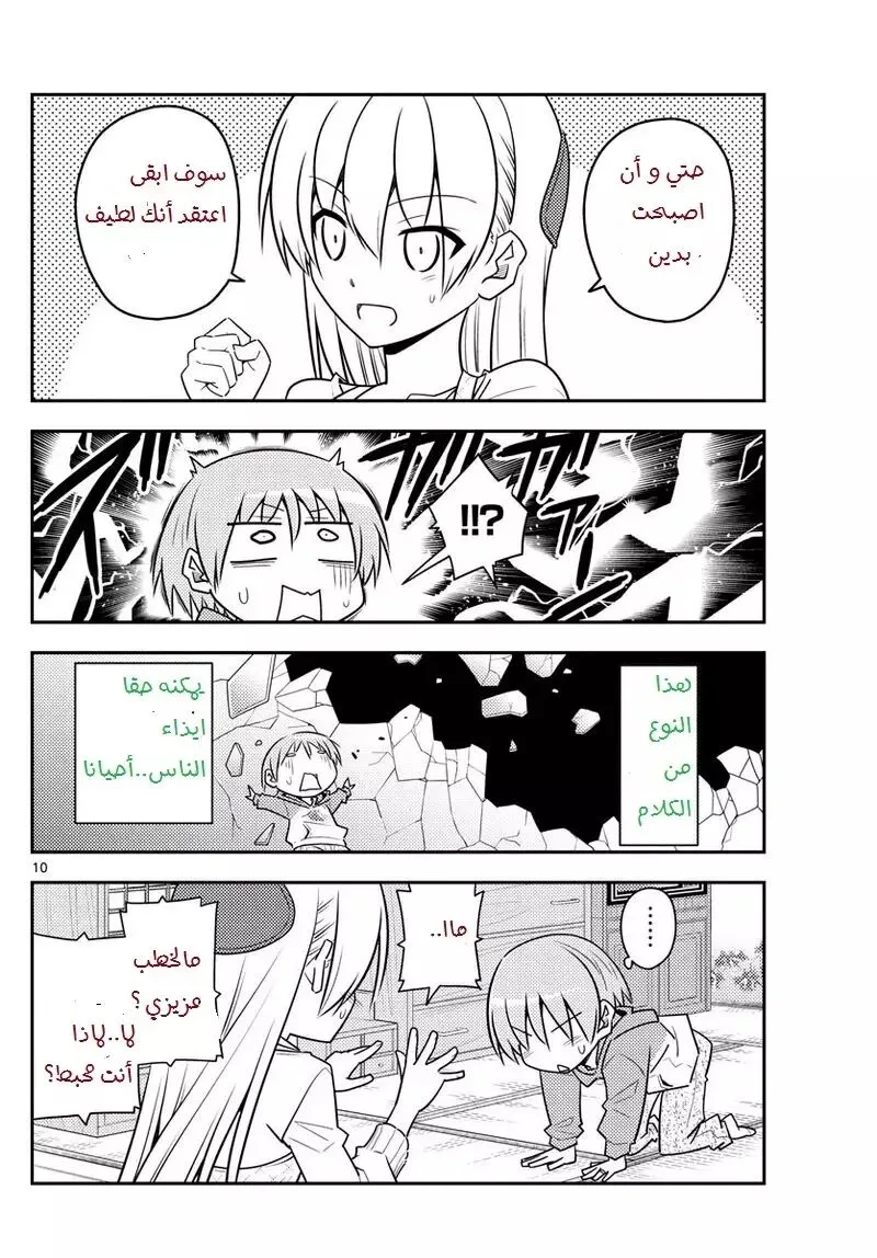 Read Tonikaku Kawaii AR Manga Online