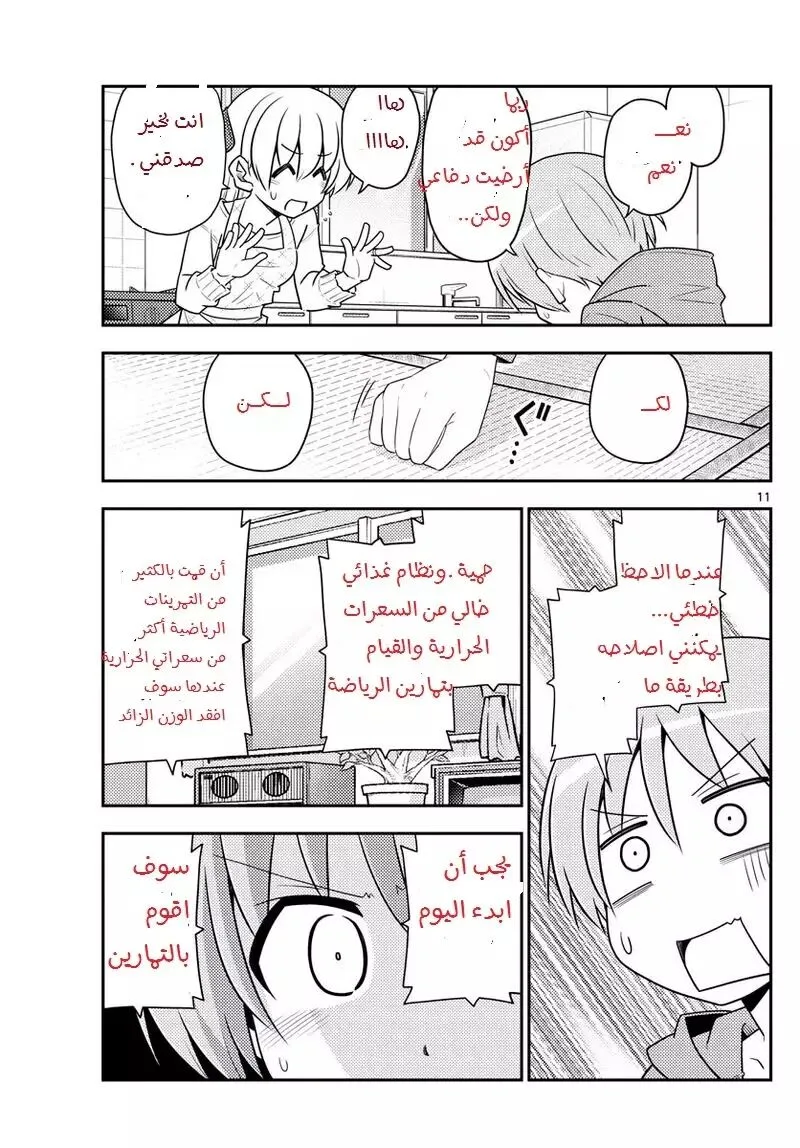 Read Tonikaku Kawaii AR Manga Online