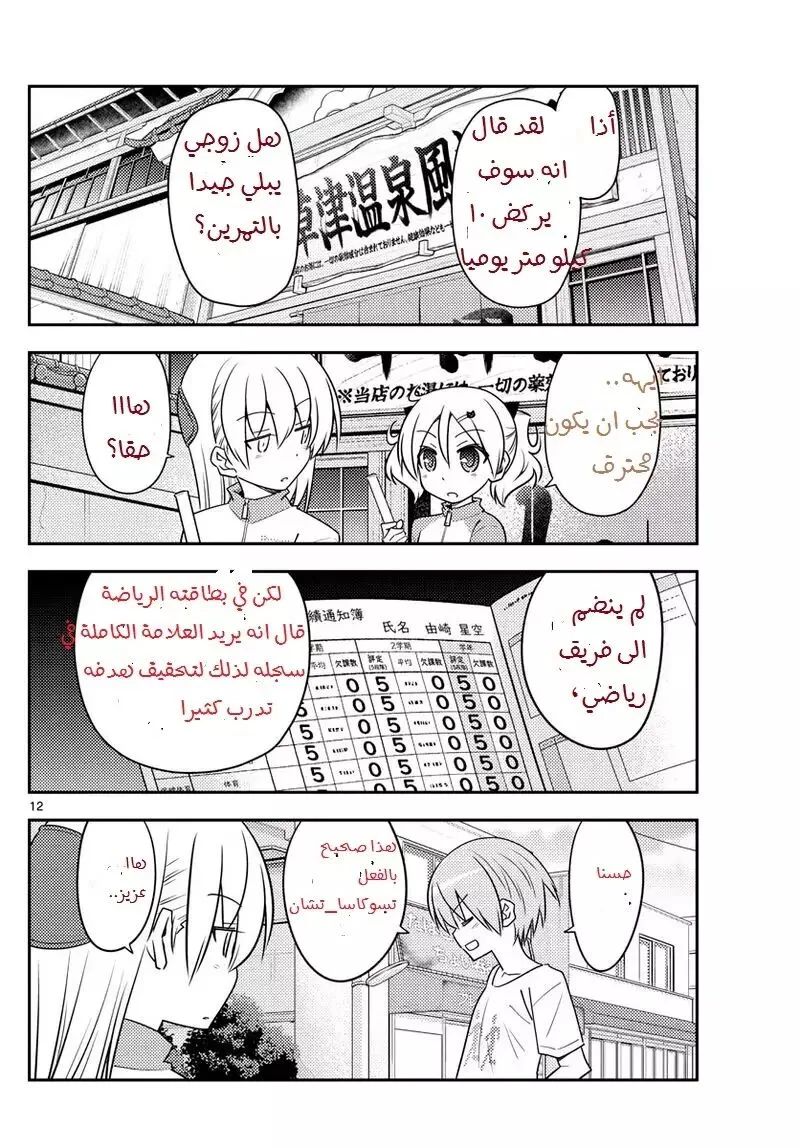 Read Tonikaku Kawaii AR Manga Online