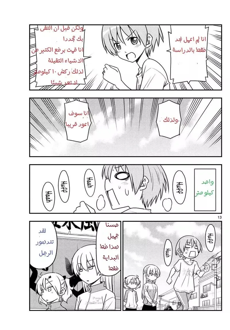 Read Tonikaku Kawaii AR Manga Online