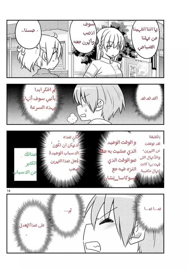 Read Tonikaku Kawaii AR Manga Online