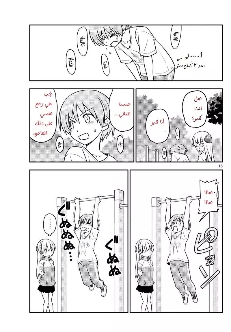 Read Tonikaku Kawaii AR Manga Online