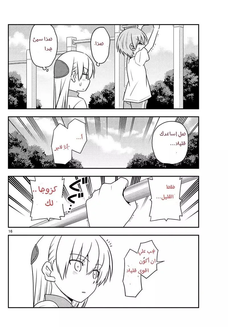 Read Tonikaku Kawaii AR Manga Online