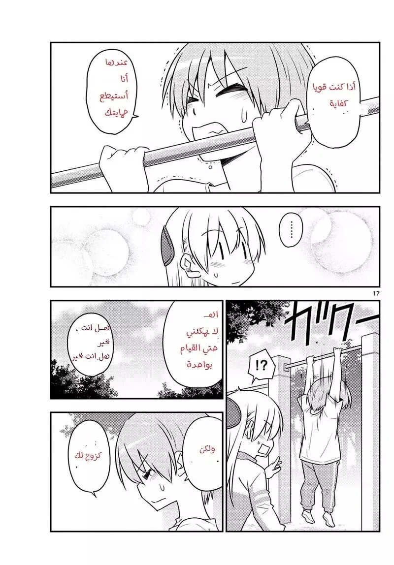Read Tonikaku Kawaii AR Manga Online