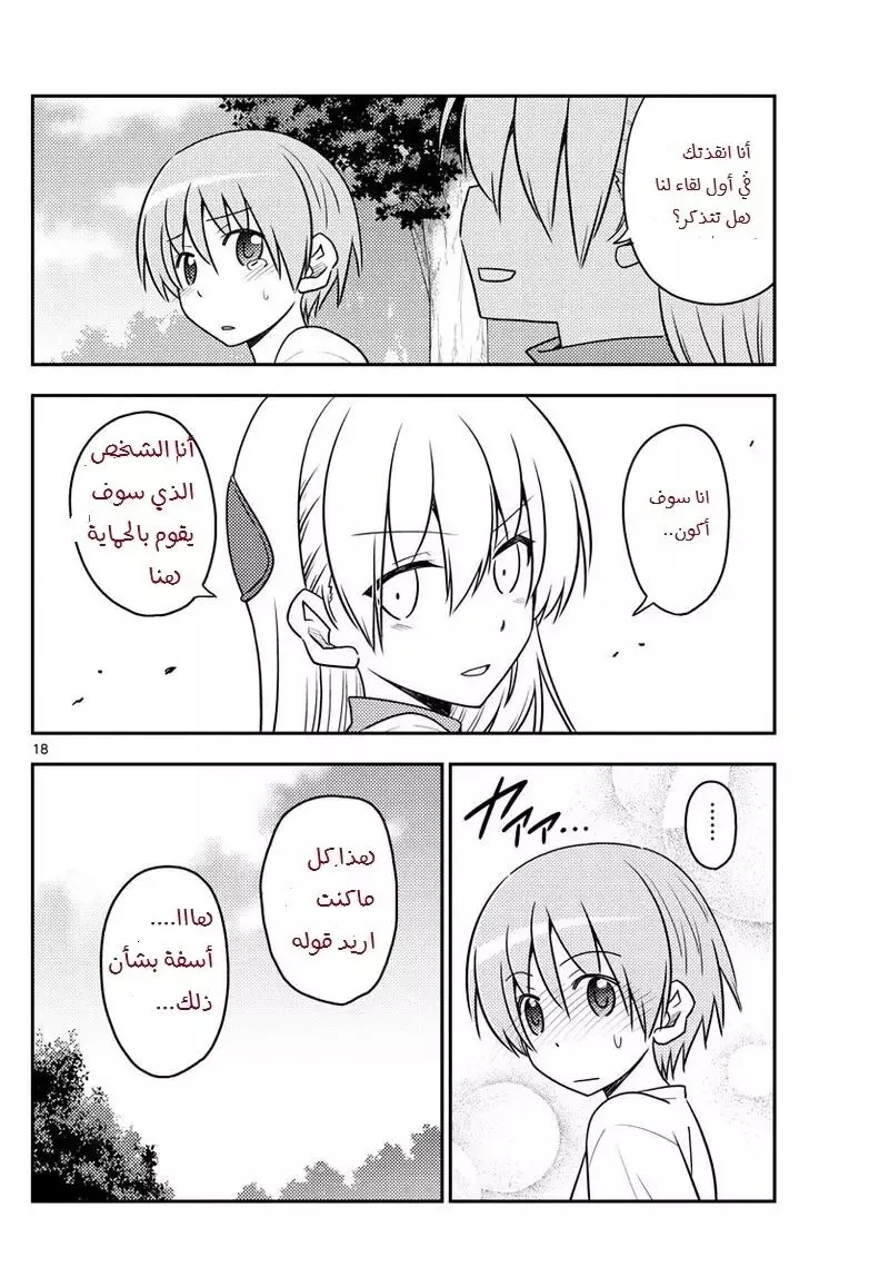 Read Tonikaku Kawaii AR Manga Online