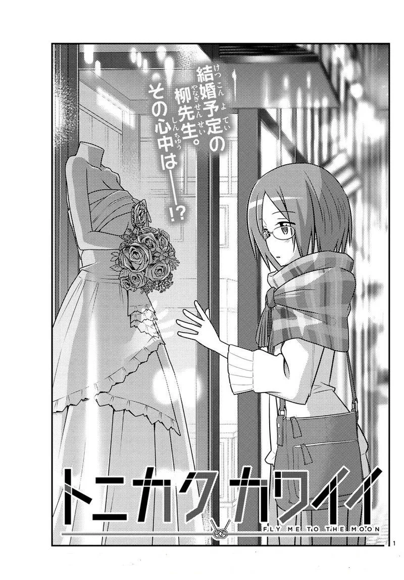 Read Tonikaku Kawaii AR Manga Online