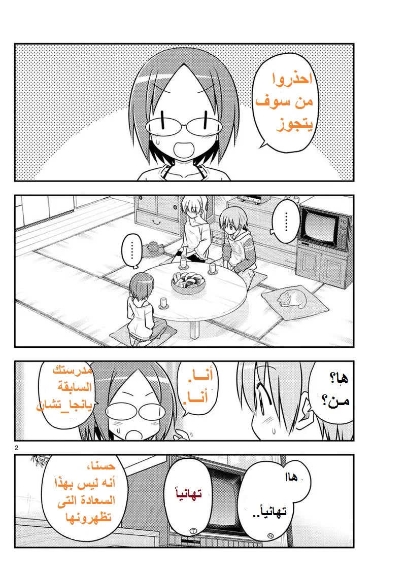 Read Tonikaku Kawaii AR Manga Online