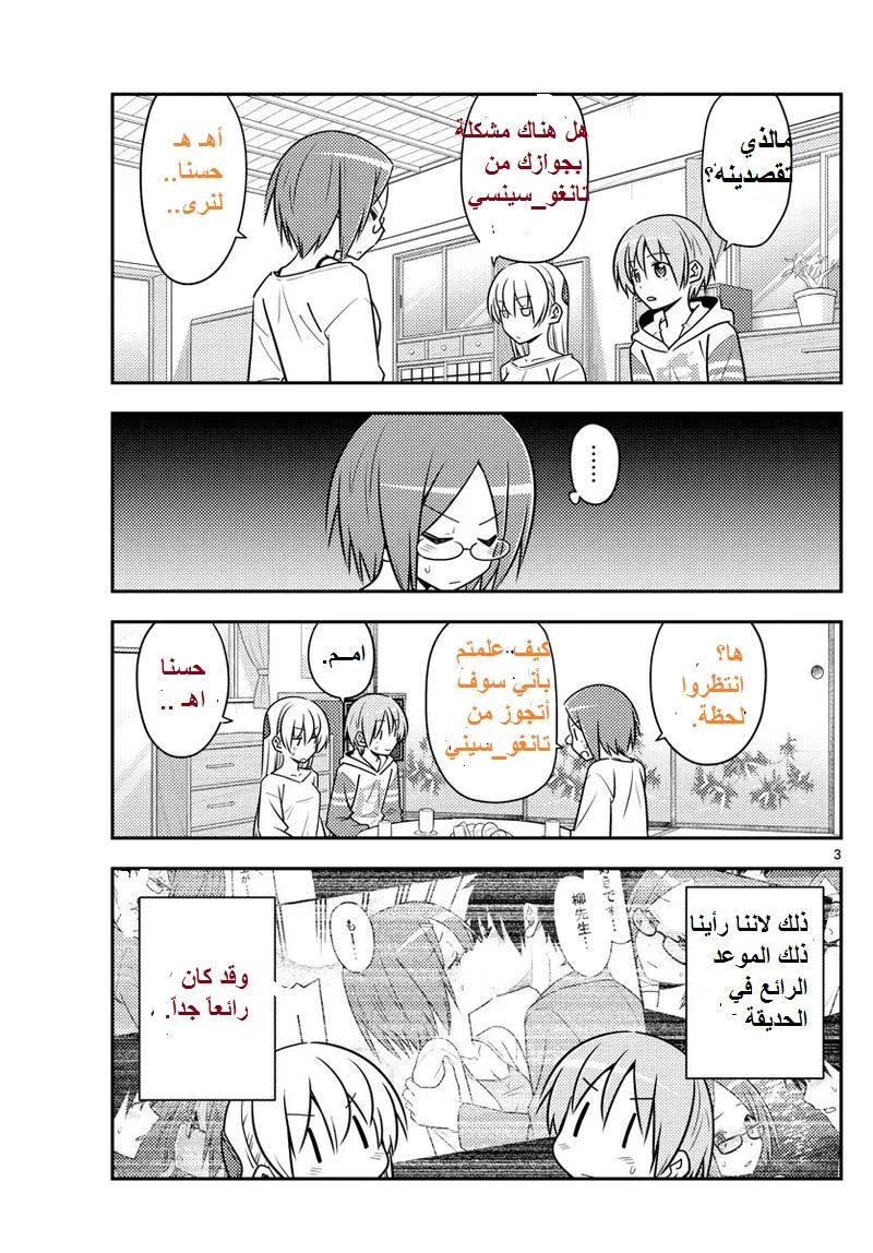 Read Tonikaku Kawaii AR Manga Online