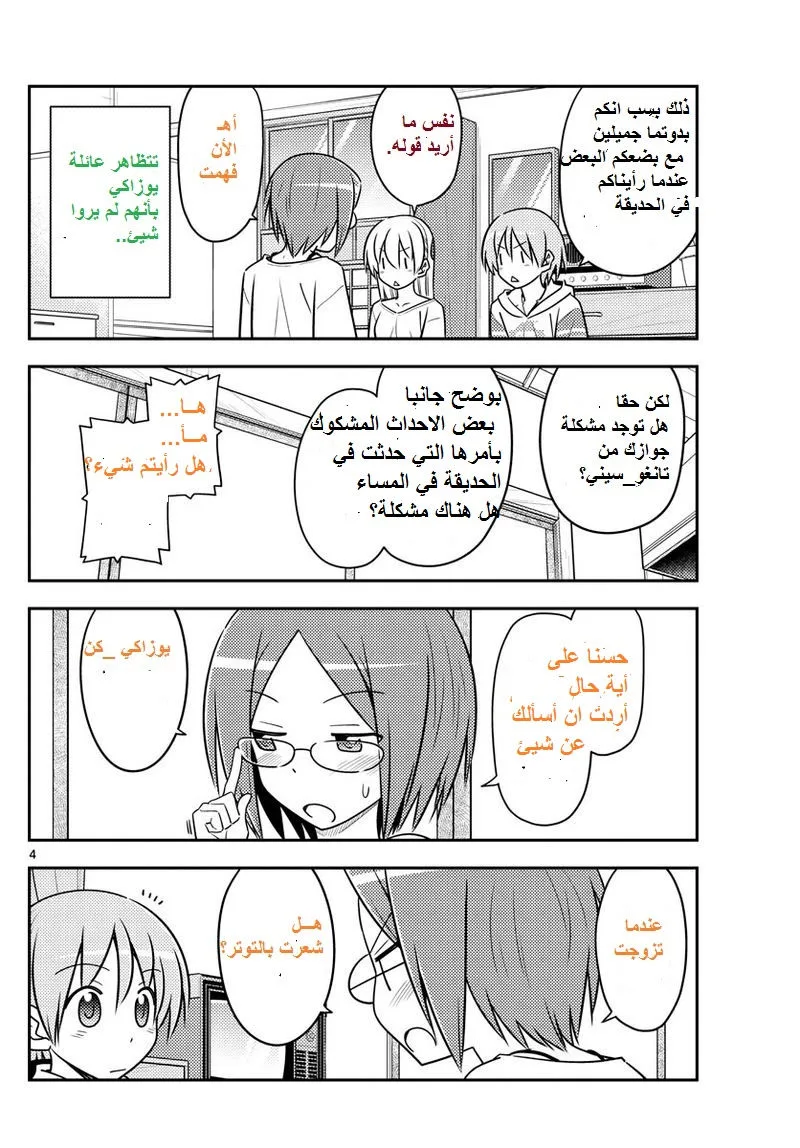 Read Tonikaku Kawaii AR Manga Online