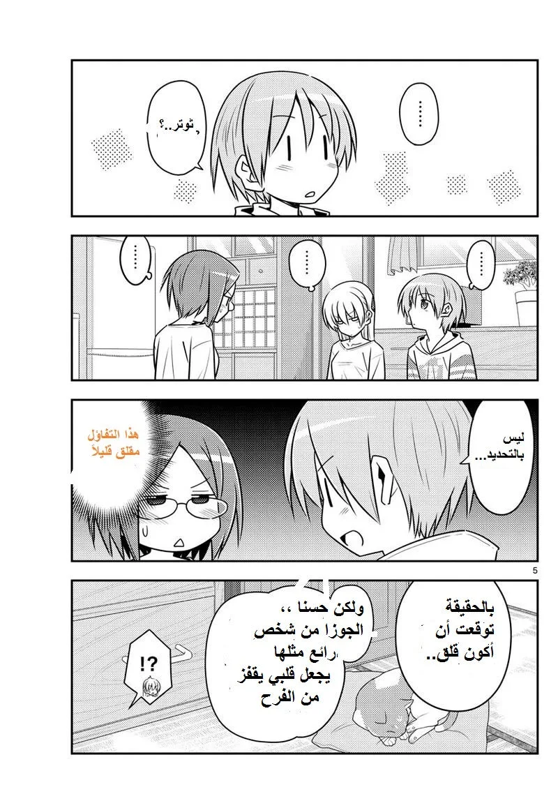 Read Tonikaku Kawaii AR Manga Online