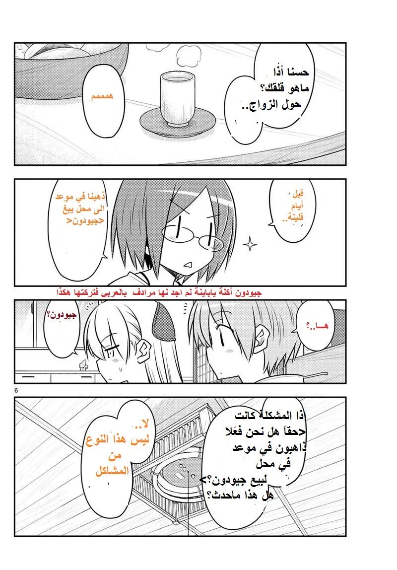 Read Tonikaku Kawaii AR Manga Online
