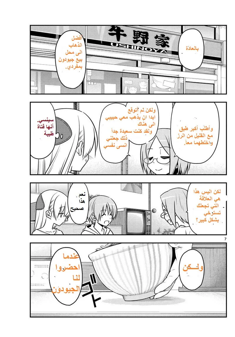 Read Tonikaku Kawaii AR Manga Online