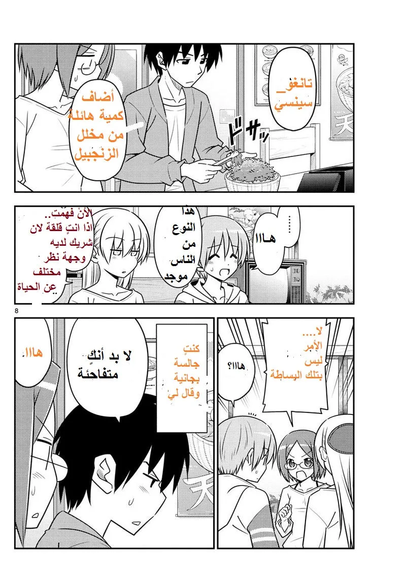 Read Tonikaku Kawaii AR Manga Online