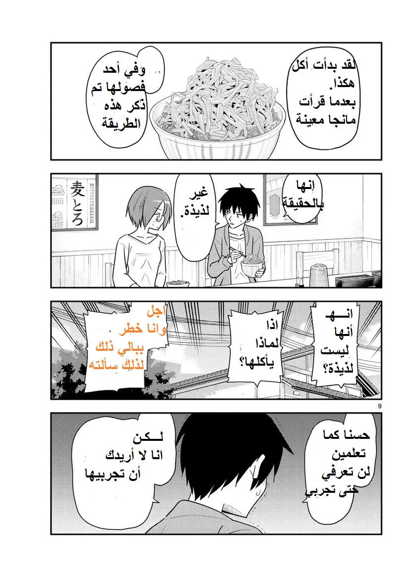 Read Tonikaku Kawaii AR Manga Online