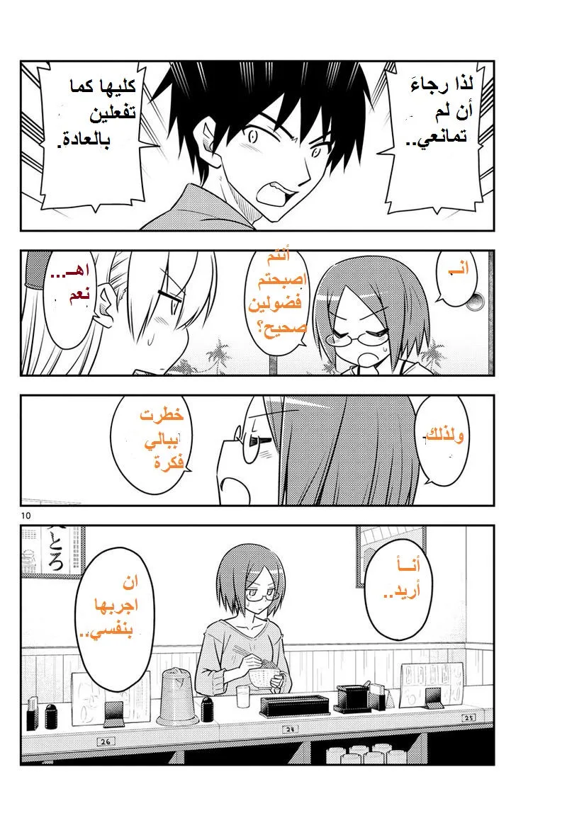 Read Tonikaku Kawaii AR Manga Online