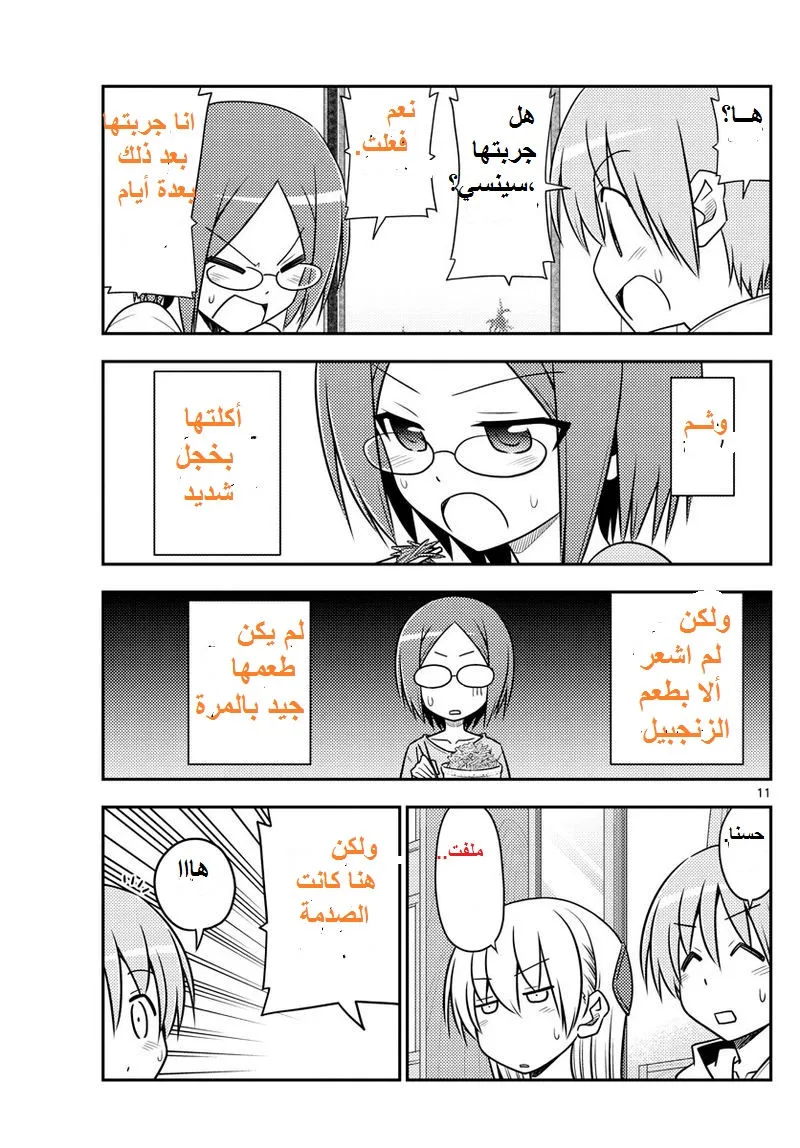 Read Tonikaku Kawaii AR Manga Online