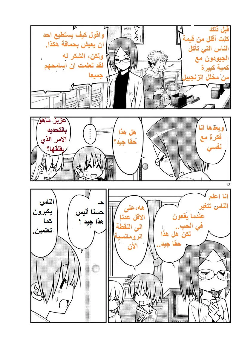 Read Tonikaku Kawaii AR Manga Online