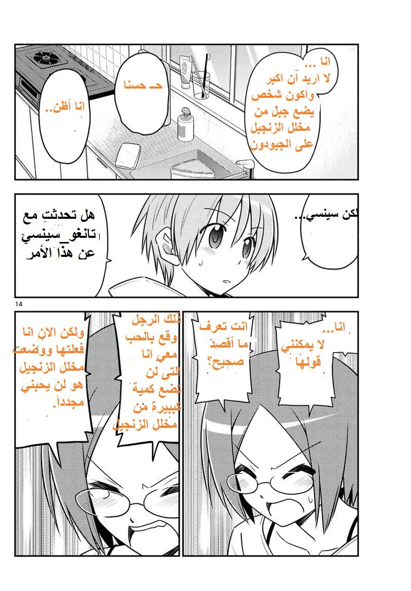 Read Tonikaku Kawaii AR Manga Online