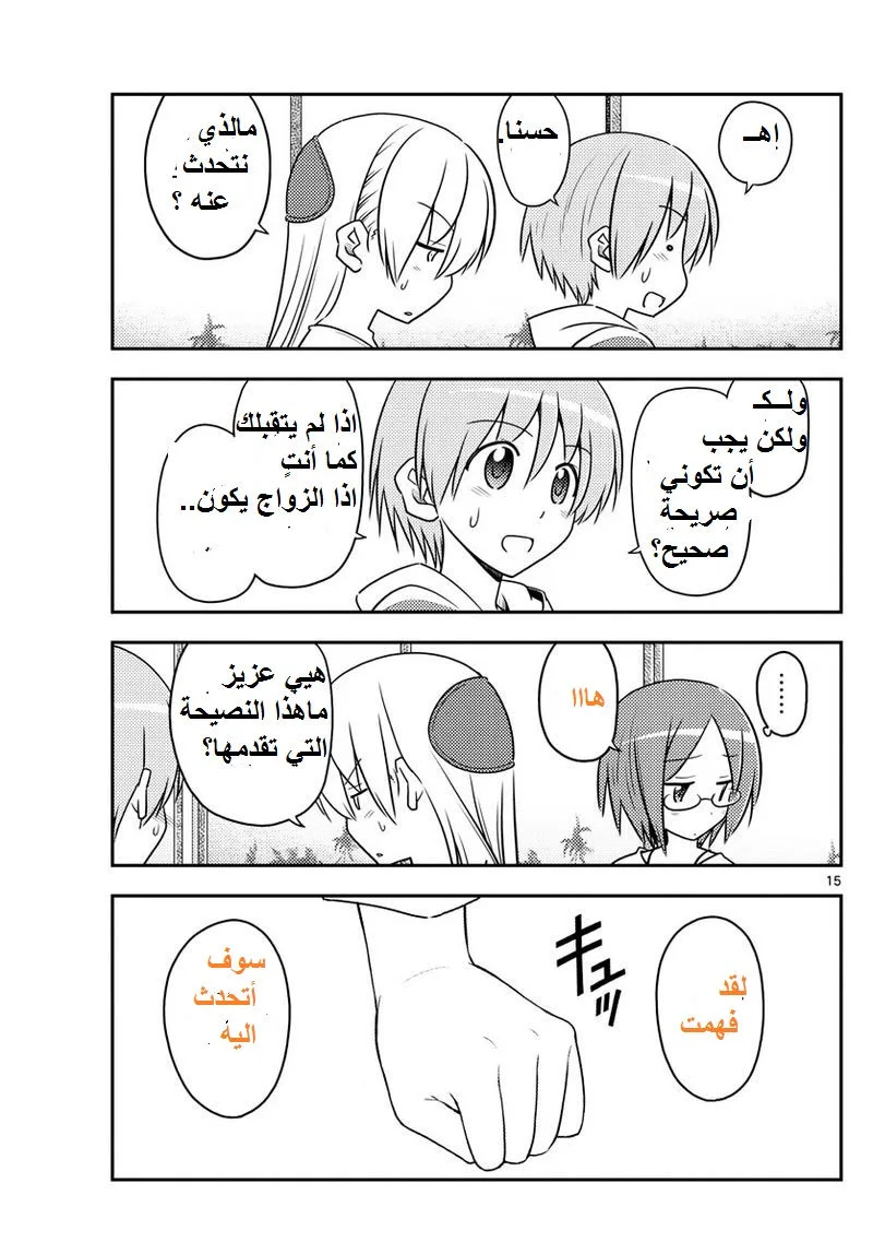 Read Tonikaku Kawaii AR Manga Online