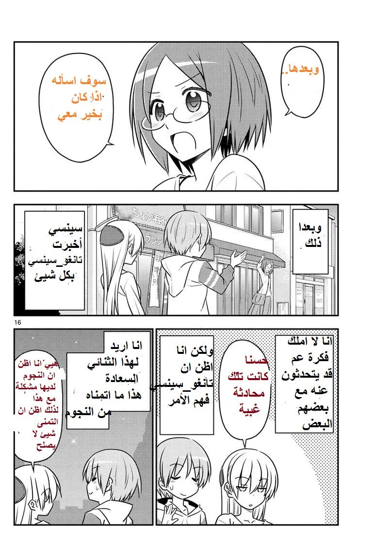 Read Tonikaku Kawaii AR Manga Online