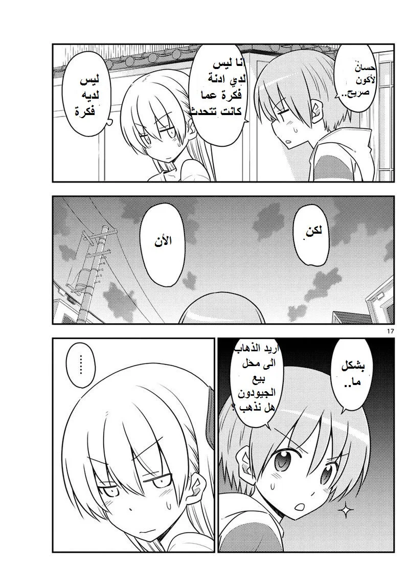 Read Tonikaku Kawaii AR Manga Online