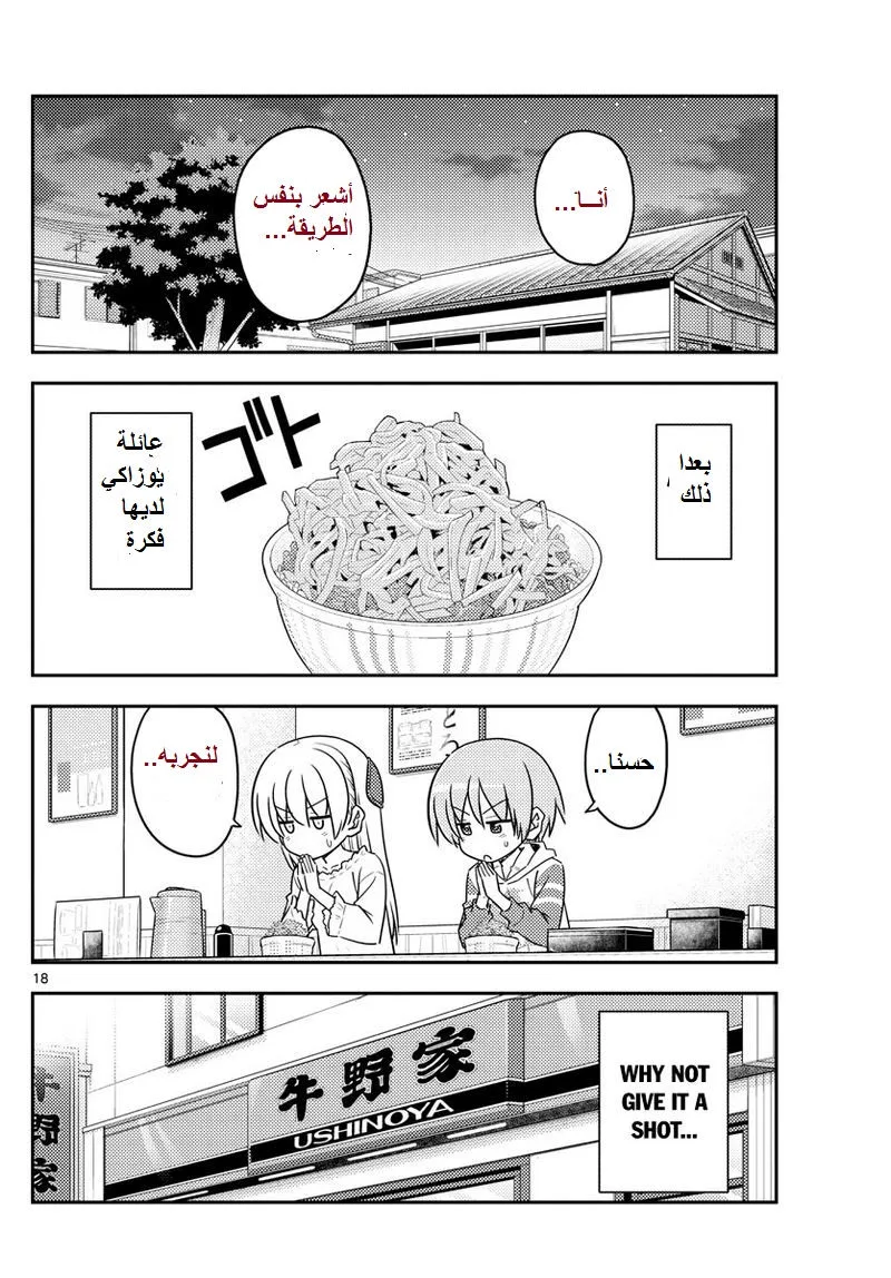 Read Tonikaku Kawaii AR Manga Online