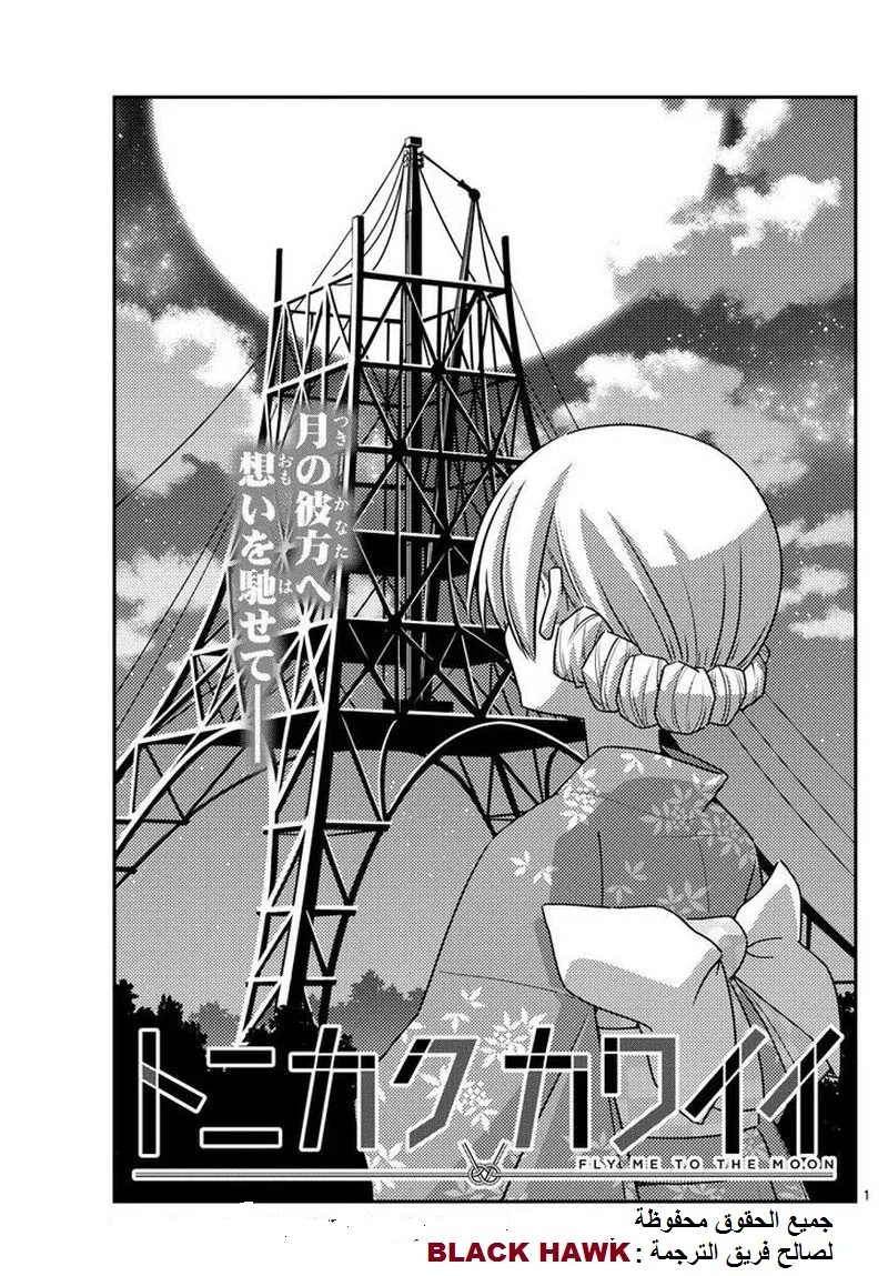 Read Tonikaku Kawaii AR Manga Online