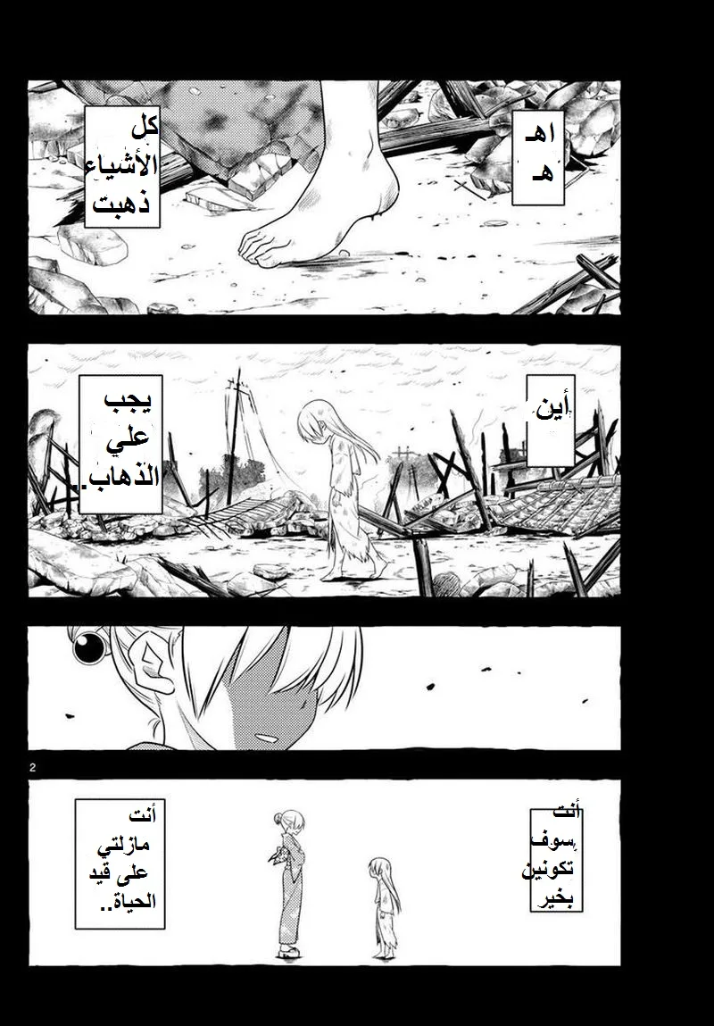 Read Tonikaku Kawaii AR Manga Online