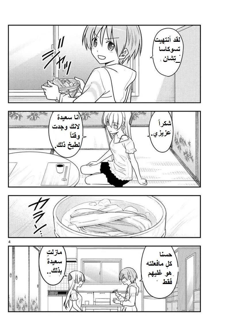 Read Tonikaku Kawaii AR Manga Online
