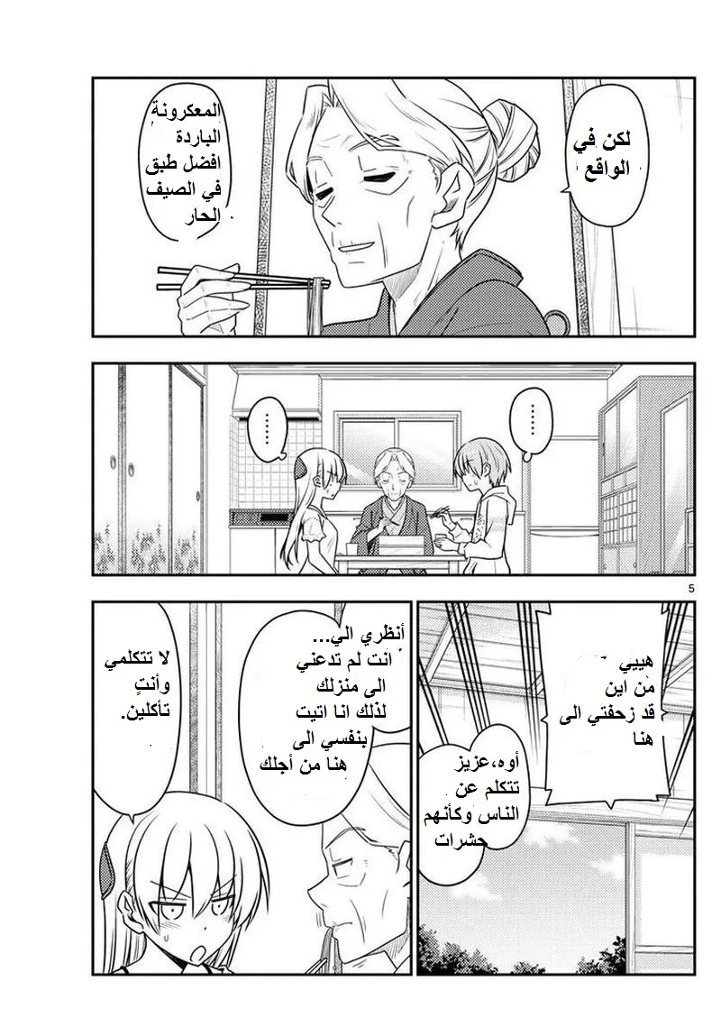Read Tonikaku Kawaii AR Manga Online