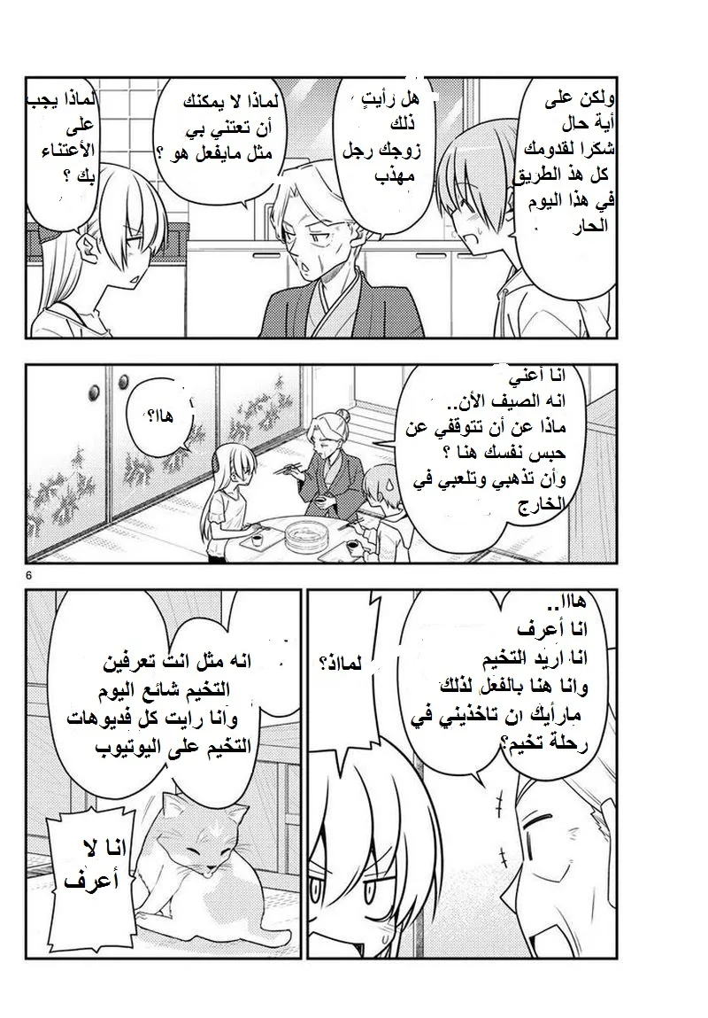 Read Tonikaku Kawaii AR Manga Online