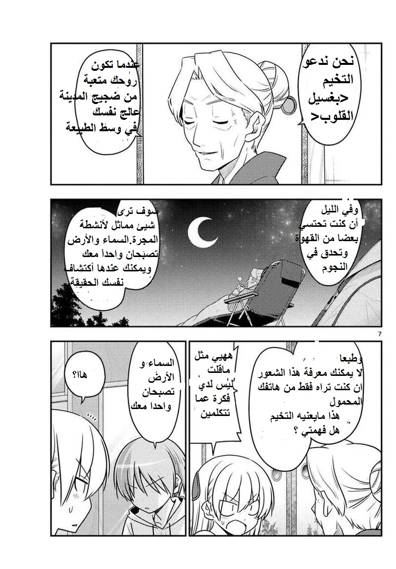 Read Tonikaku Kawaii AR Manga Online