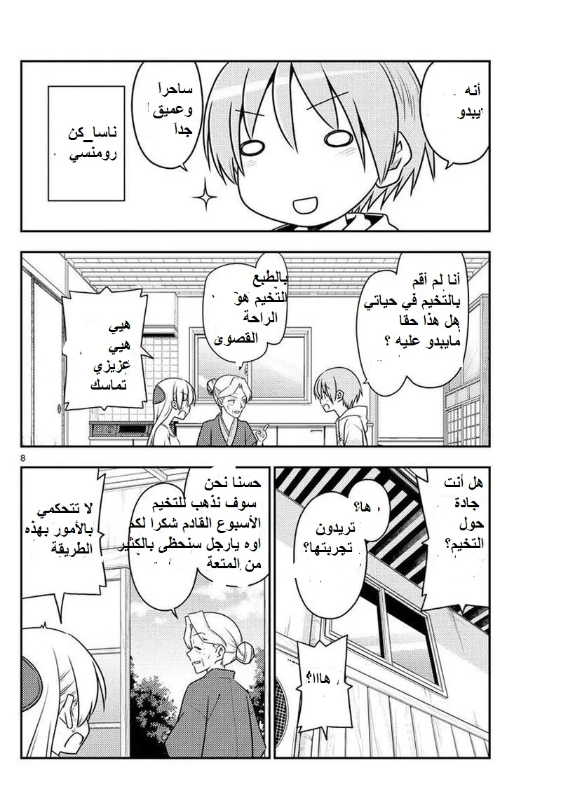 Read Tonikaku Kawaii AR Manga Online