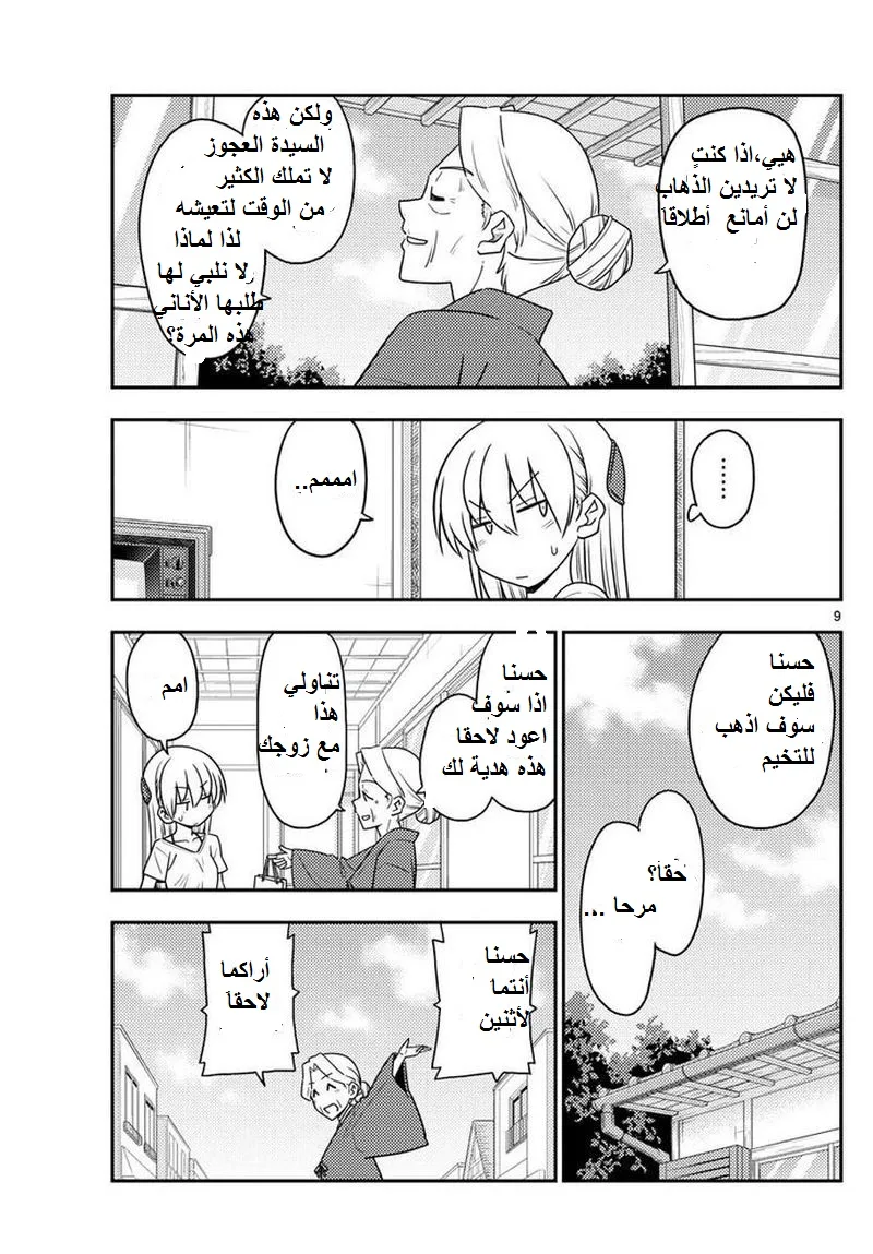Read Tonikaku Kawaii AR Manga Online