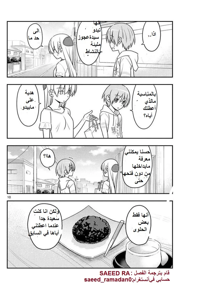 Read Tonikaku Kawaii AR Manga Online