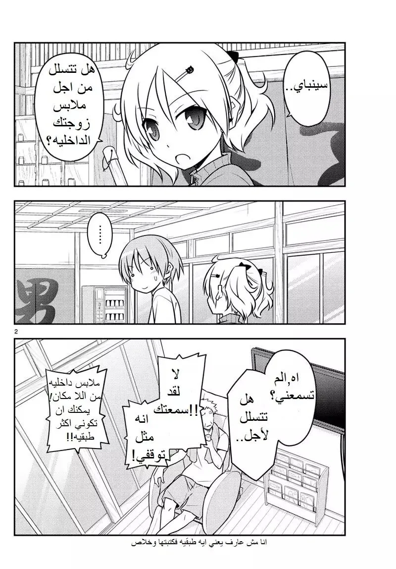 Read Tonikaku Kawaii AR Manga Online