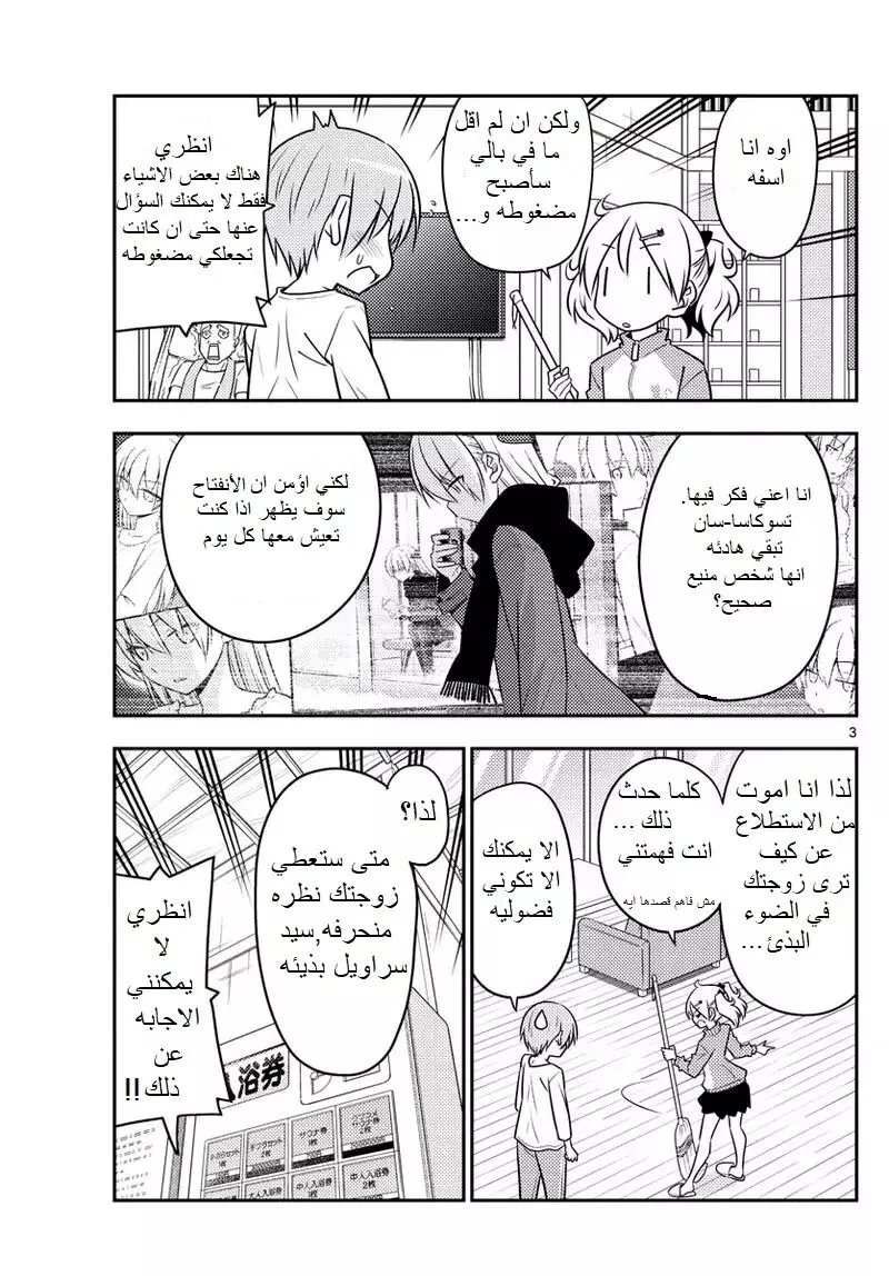 Read Tonikaku Kawaii AR Manga Online